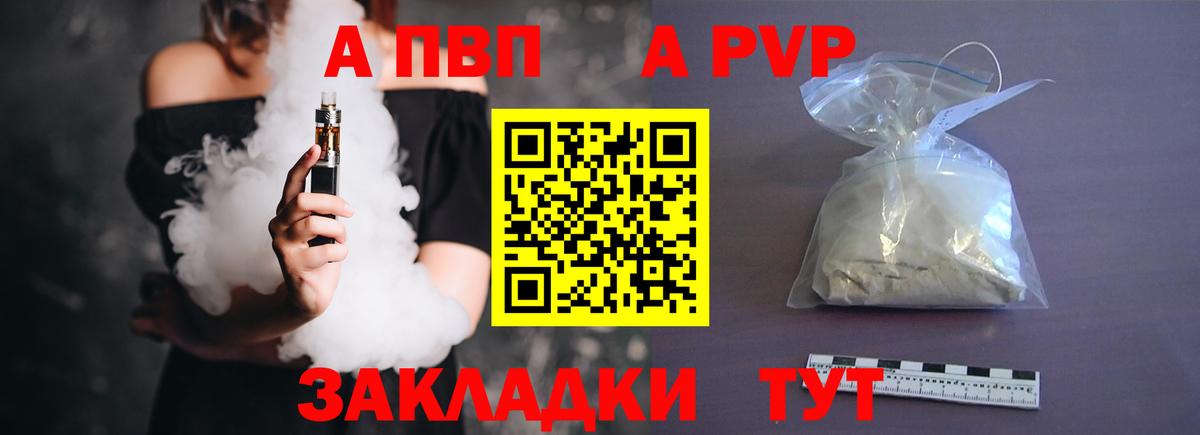 Большой Камень  Alpha PVP СК  A PVP Crystall  Вход с VPN  A-PVP СК КРИС 