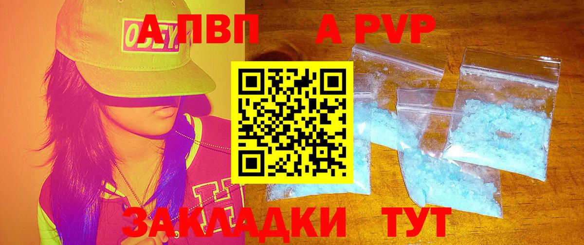 A PVP мука Большой Камень