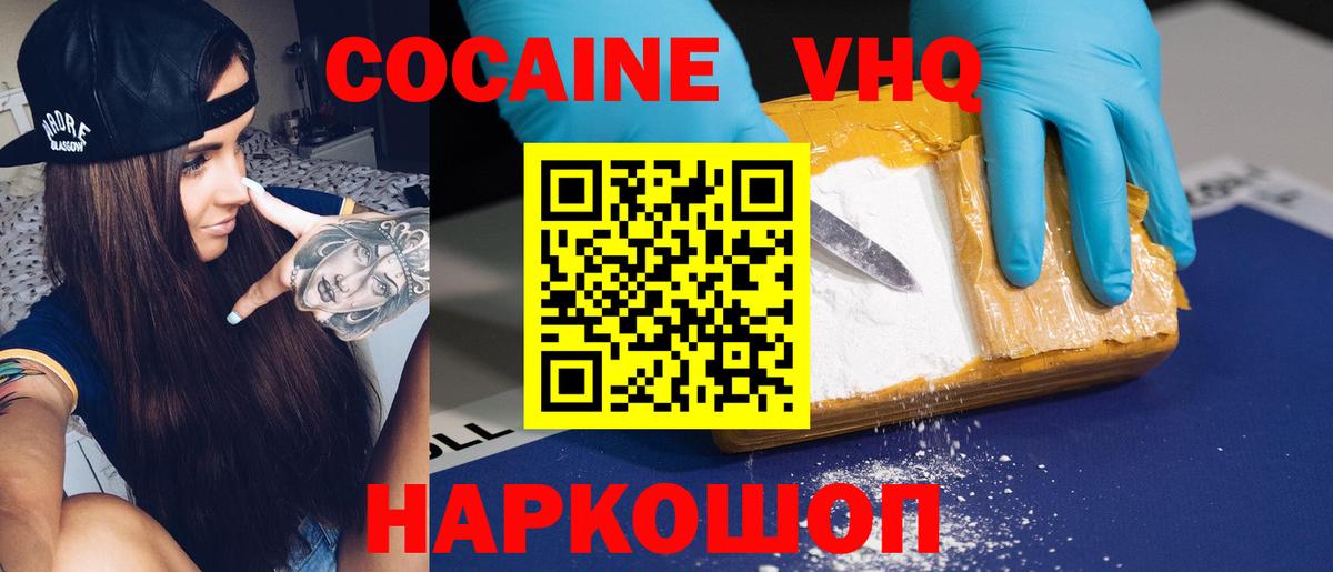 Кокаин 98% Большой Камень
