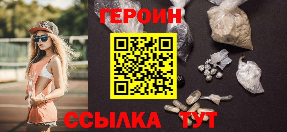 Героин герыч Большой Камень