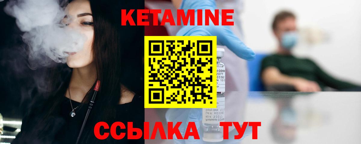 КЕТАМИН VHQ Большой Камень