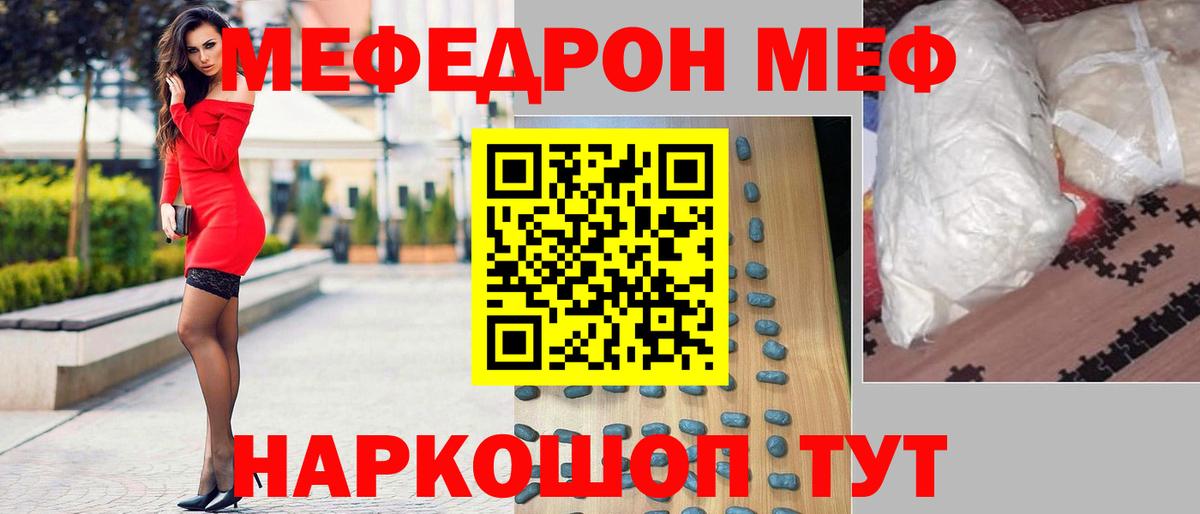Меф мяу мяу  Большой Камень