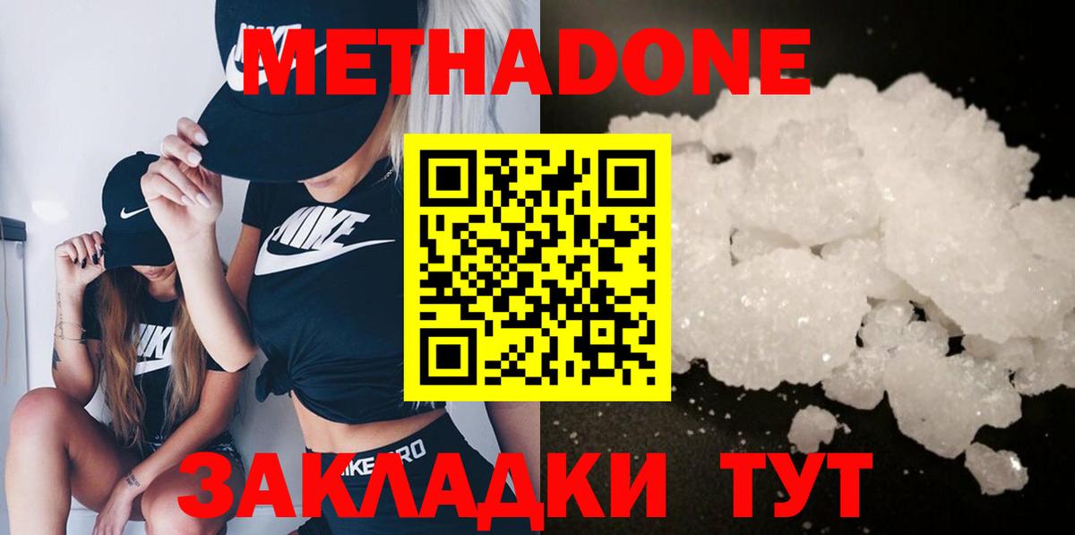 Большой Камень  Метадон кристалл  МЕТАДОН methadone  Вход с VPN 
